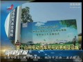 廣東首個(gè)公用電動(dòng)汽車充電站亮相亞運(yùn)城 (548播放)