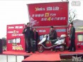 雅迪電動(dòng)車宣傳展示 (207播放)