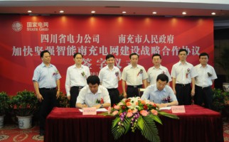 四川電力與南充市政府簽署智能電網建設戰(zhàn)略合作協(xié)議