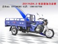 宗申摩托三輪車ZS175ZH-3長(zhǎng)征款加力后橋