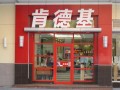 鋁制肯德基門代理——【廠家直銷】濰坊專業(yè)肯德基門