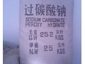 廠家直銷過碳酸鈉 蘇州過碳酸鈉批發(fā) 蘇州聚亞化工