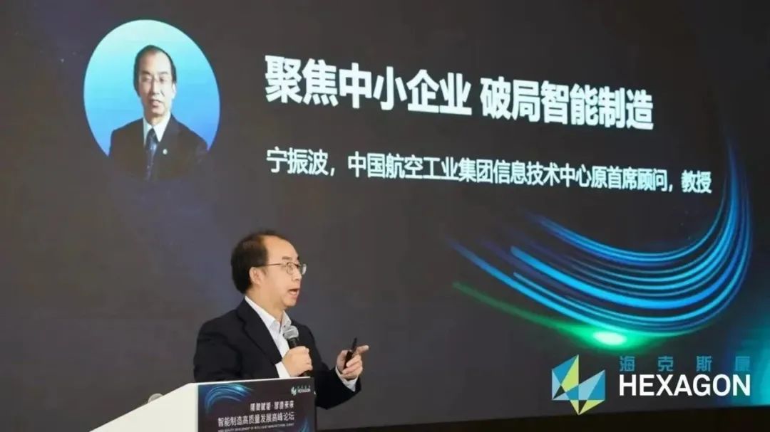 智能制造高質(zhì)量發(fā)展高峰論壇啟幕，海克斯康再展“出海”硬實(shí)力