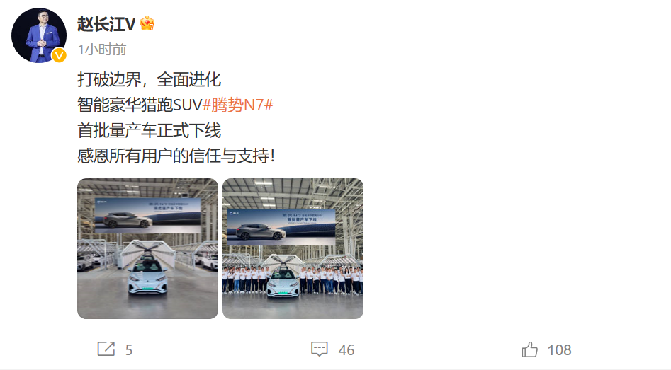 騰勢N7首批量產(chǎn)車正式下線