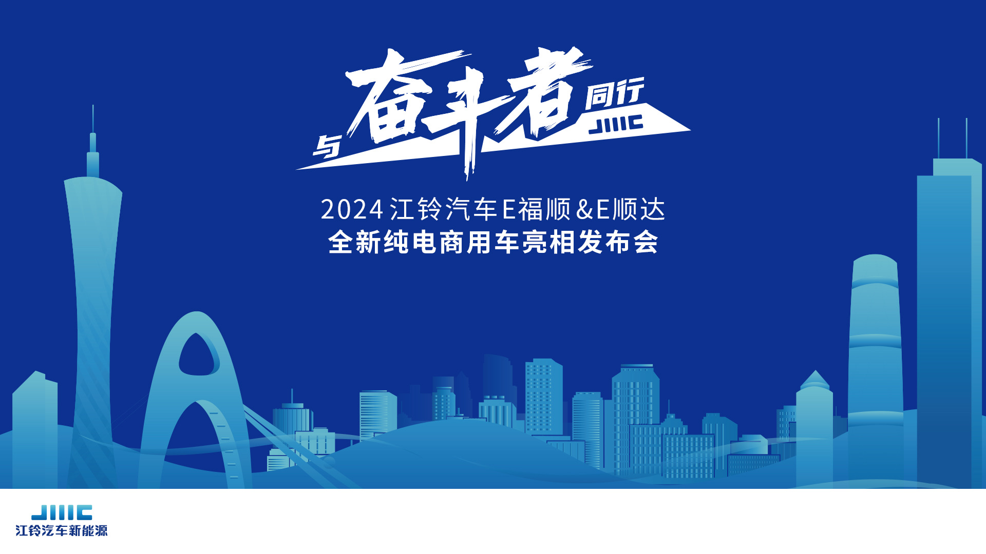 江鈴汽車E福順&E順達(dá)全新純電商用車亮相發(fā)布會(huì) (15425播放)