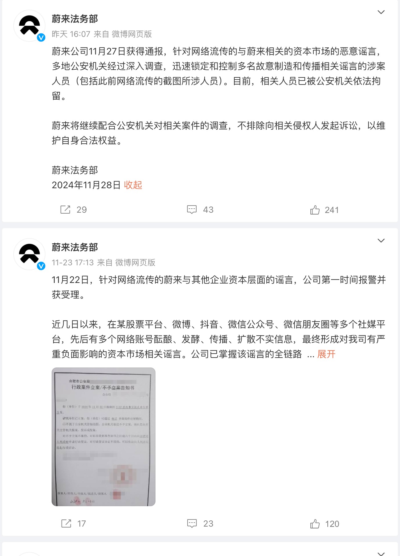 FireShot Capture 2326 - @蔚來(lái)法務(wù)部 的個(gè)人主頁(yè) - 微博 - weibo.com.jpg