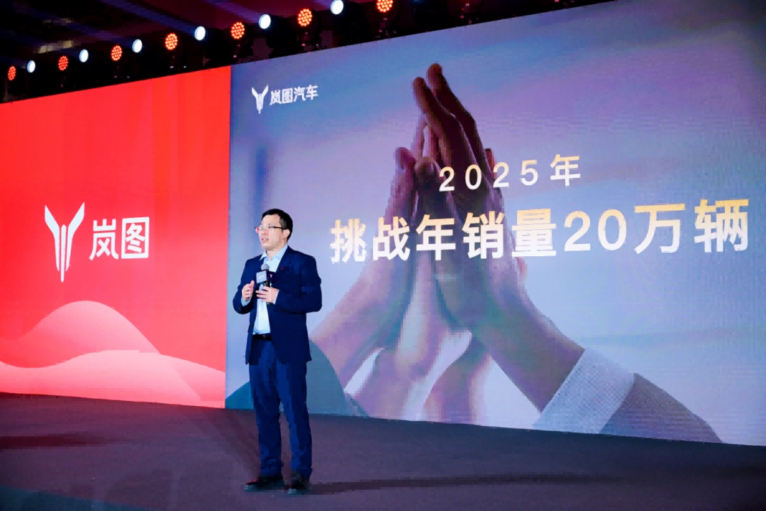 【新聞稿】嵐圖汽車2025年銷量沖刺20萬輛 推出4款以上全新或改款車111.jpeg