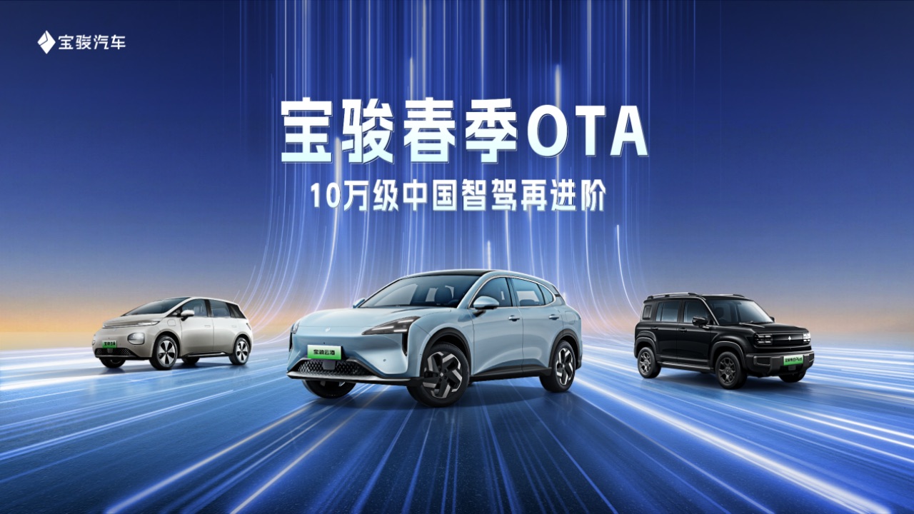 【新聞稿】寶駿春季OTA全量推送超41項(xiàng)升級(jí)，10萬(wàn)級(jí)中國(guó)智駕再進(jìn)階218.jpeg