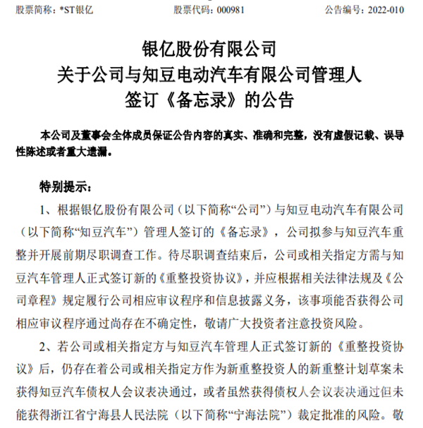 *ST銀億助力知豆重生？實則相互救贖