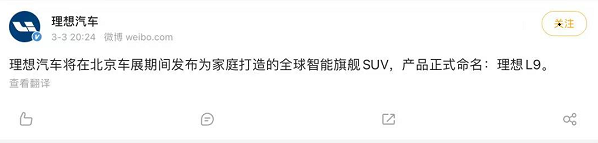 字數(shù)越少，事越重要？理想L9將在北京車展發(fā)布