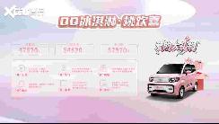 奇瑞QQ冰淇淋·桃歡喜上市 售4.752萬(wàn)起