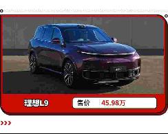 理想L9對(duì)標(biāo)庫里南？一上市直接破萬輛，訂單擠爆服務(wù)器